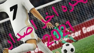 تحميل لعبة Soccer Super Star مهكره اخر اصدار 2021للاجهزه الضعيفه و القويه screenshot 4