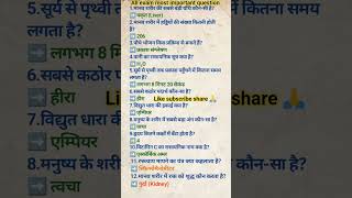 General science question||science quiz||science question #staticgk #education#viral #gk #viral