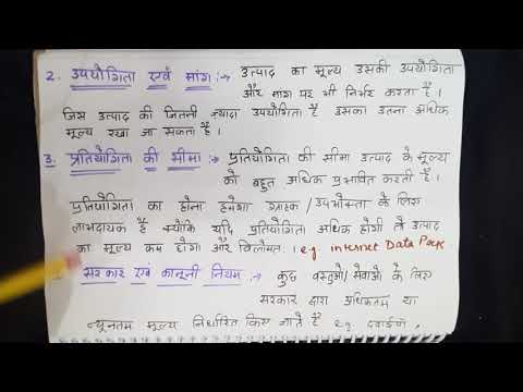 विपणन मिश्र क्या है | PART-8 | MARKETING MIX | FACTORS AFFECTING PRICE MIX|अर्थ | कारक | | Hindi
