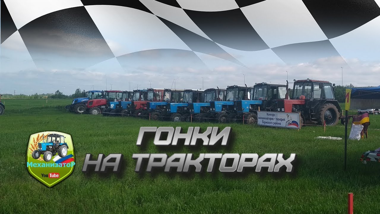 Гонки на тракторах с грузом 2019 г.