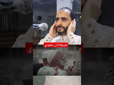 طريقة آذان سعودي Sorts 