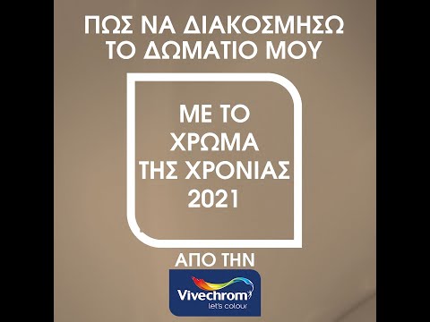 Βίντεο: Μοντέρνος σχεδιασμός κρεβατοκάμαρας