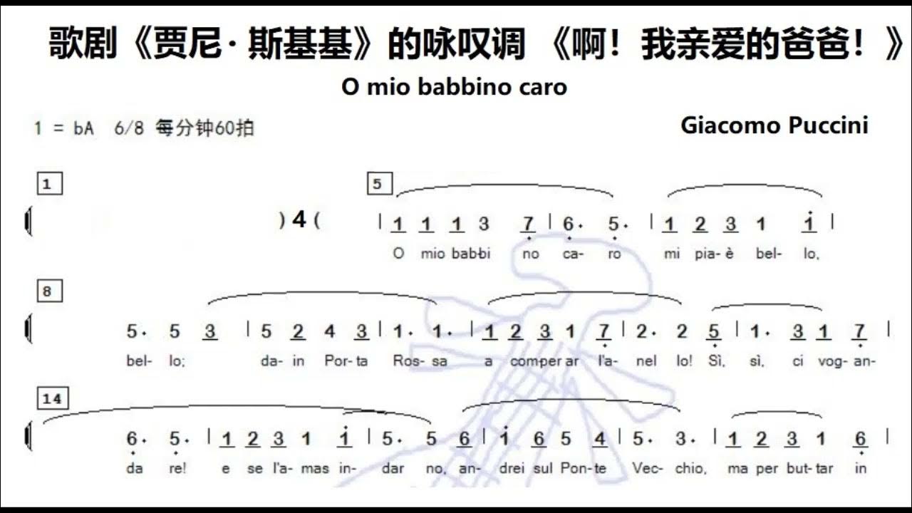 啊!我亲爱的爸爸! 自歌剧《贾尼。斯基基》降A调伴奏 - O mio babbino caro, instrumental in A flat 啊!我亲爱的爸爸! 自歌剧《贾尼。斯基基》降A调伴奏 - O mio babbino caro, instrumental in A flat