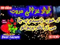 نیو ترانہ آواز غزالی مروت نیو ترانہ آواز غزالی مروت