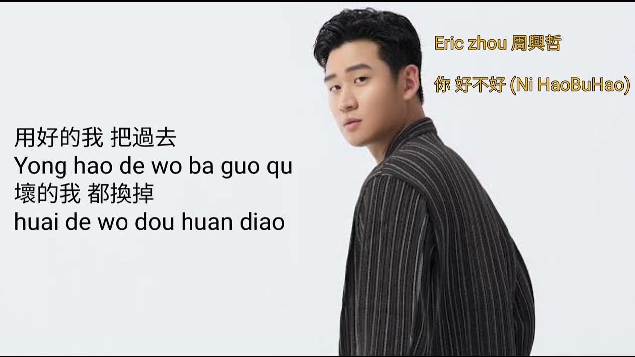 NI HAO BU HAO?(你 好不好?) BY ERIC ZHOU 周兴哲 YouTube