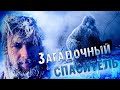 💥Загадочный СПАСИТЕЛЬ/ Встреча в зимней  тайге/ Случай в тайге/