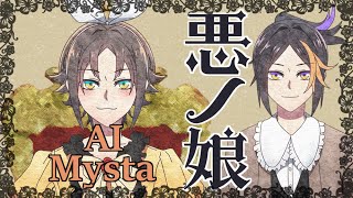Download lagu 【手描き/Mysta AI】悪ノ娘(aku no musume)【mothy/NIJISANJI EN/Mysta Rias/The Daughter of Evil】