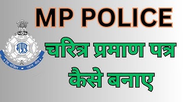 MP Police Verification form online Apply | how to apply mp police verification online