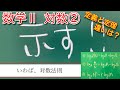 対数②（対数の性質を証明！）定義と定理の違いは何？指数法則から対数法則へ！