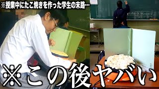 【神回】ツッコミどころ満載な学生のおもしろ動画見ようぜwwwwww⑩