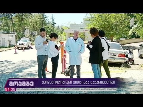 ეპიდემიოლოგიური ვითარება საქართველოში