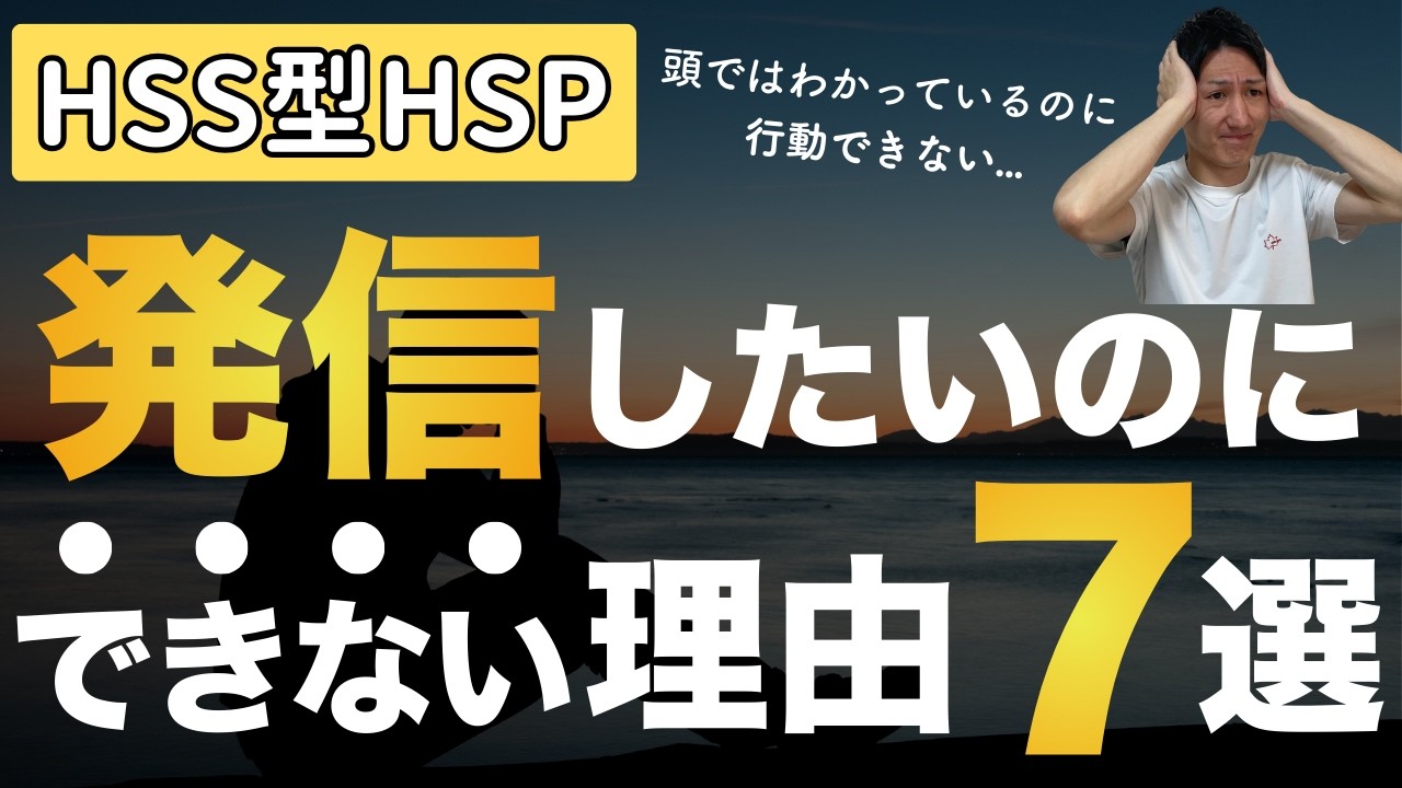 【HSS型HSP】発信を継続できない７つの理由