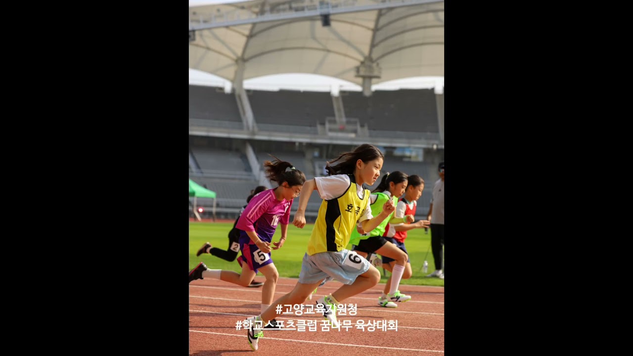 2026 교육장배 육상꿈나무 축제 홍보 영상