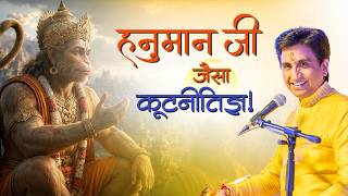 जब हनुमान जी ने सूर्य देव को अपना 'Visiting Card' दिखाया | Kumar Vishwas | Hanuman Ji | Ram Katha