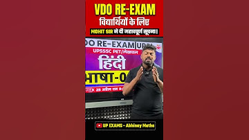 VDO Re-Exam 2023 | विद्यार्थियों के लिए Mohit Sir ने दी महत्त्वपूर्ण सूचना। #vdoreexam #shortsvideo