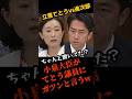 立憲テトウ田島が小泉大臣に噛みつくも無能さを晒して撃沈w #小泉進次郎 #小泉防衛大臣 #てとう
