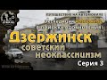 Дзержинск - советский неоклассицизм - otrip4insp #3 | путевые заметки / oTripTV
