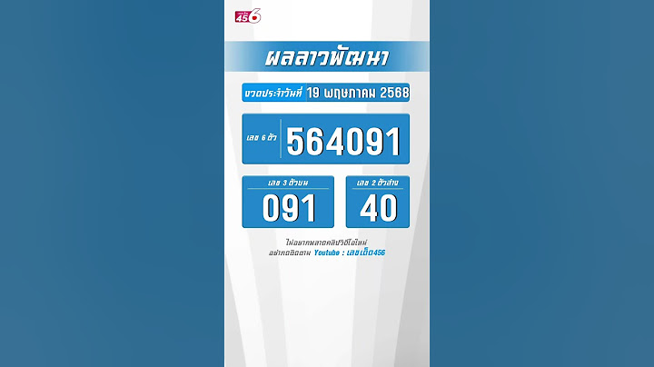 🇱🇦 ผลรางวัลลาวพัฒนา งวดประจำวันที่ 19 พฤษภาคม 2568 #ผลลาวพัฒนา #ผลหวยลาว #ຫວຍລາວ #laolottery