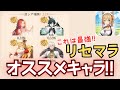 リセマラするなら今!これは最強!オススメキャラ!【異世界のんびりライフ】@yoshisangame