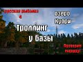 Русская рыбалка 4(рр4/rf4) - озеро Куори. Троллинг у базы.