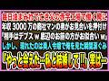 【感動する話】毎日油まみれで亡き父の赤字工場で働く俺にエリート商社マンの弟がお見合い押付け 「相手はデブスw底辺のお前の方がお似合いw」 →現れた美人令嬢が俺を見て「私と結婚して！」【泣ける話・朗読】