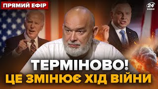 ⚡️Екстрено! США дозволили бити по РФ? Негайне рішення Польщі | Головне від Шейтельмана за 31.05