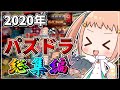【ゆっくり実況】 年末特番!!! ぺるーのお部屋 発狂のパズドラ総集編2020