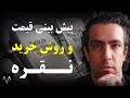 پیش بینی قیمت نقره روش سرمایه گذاری و جزییات خرید نقره که باید بدونی شمش و ساچمه نقره 