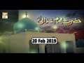 Watch Hazrat Imam Ghazali R.A - 20th February 2019 - ARY Qtv Online In HD
