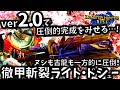 武器バランスが崩壊する徹甲斬裂ライトがver2.0で完成をみせる。並おまでも作れる!!けど、神おまがあれば完全体が作れる。おすすめ紹介＆実践【モンハンライズ/MHRise】【モンスターハンターライズ】