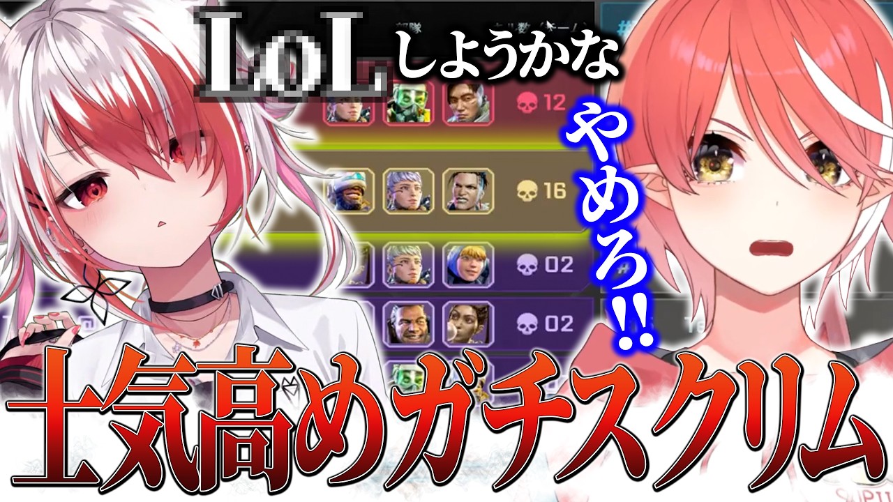 2日目のスクリムで士気が高まってきたこはく達【秋雪こはく / 心白てと / 麻倉シノ / #APEX / REJECT / 切り抜き】