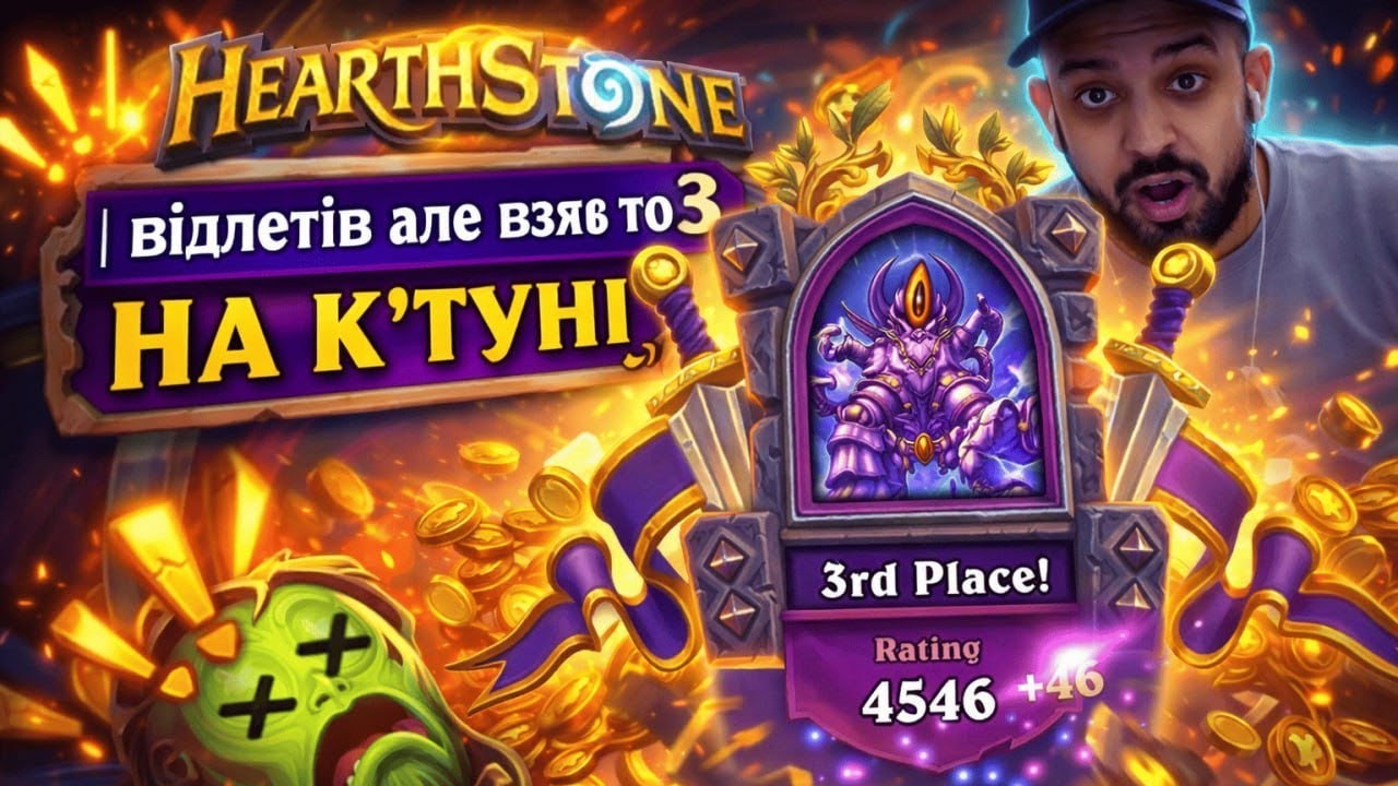 Hearthstone | апаєм свої 5к Hearthstonebattlegrounds