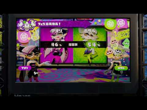 Splatoon NEWS FES「最終決戦、シオカラーズ国民投票 アオリvsホタル」結果発表
