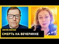 ОНИ ЖЕ УБИЛИ НАВАЛЬНОГО. Сергей Жирнов