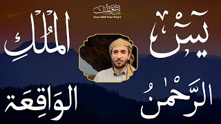 سورة يس + سورة الواقعة + سورة الرحمن + سورة الملك للرزق والشفاء العاجل باذن الله محمد الفقيه