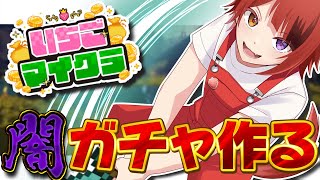 【 #いちごマイクラ 】諸君、いい商売をしようじゃないか【STPR／すとぷり／STPR Family】【莉犬】