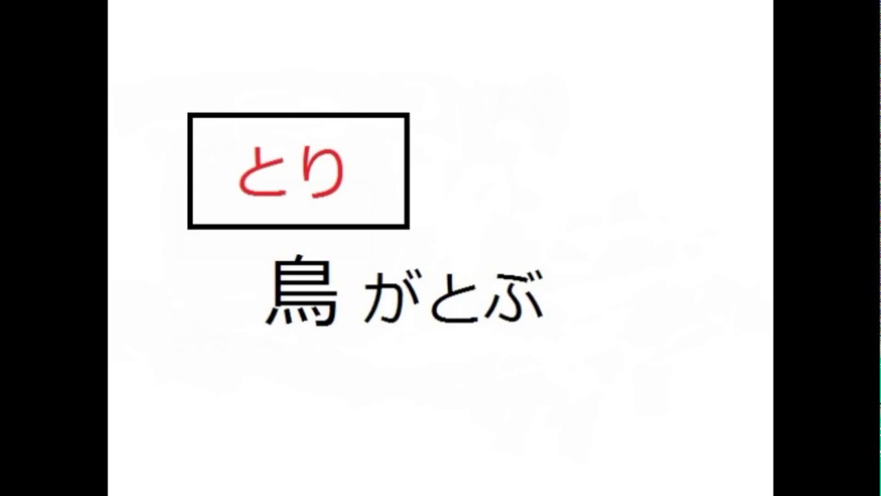 漢字検定９級 小学生２年生レベル読み問題集 Youtube