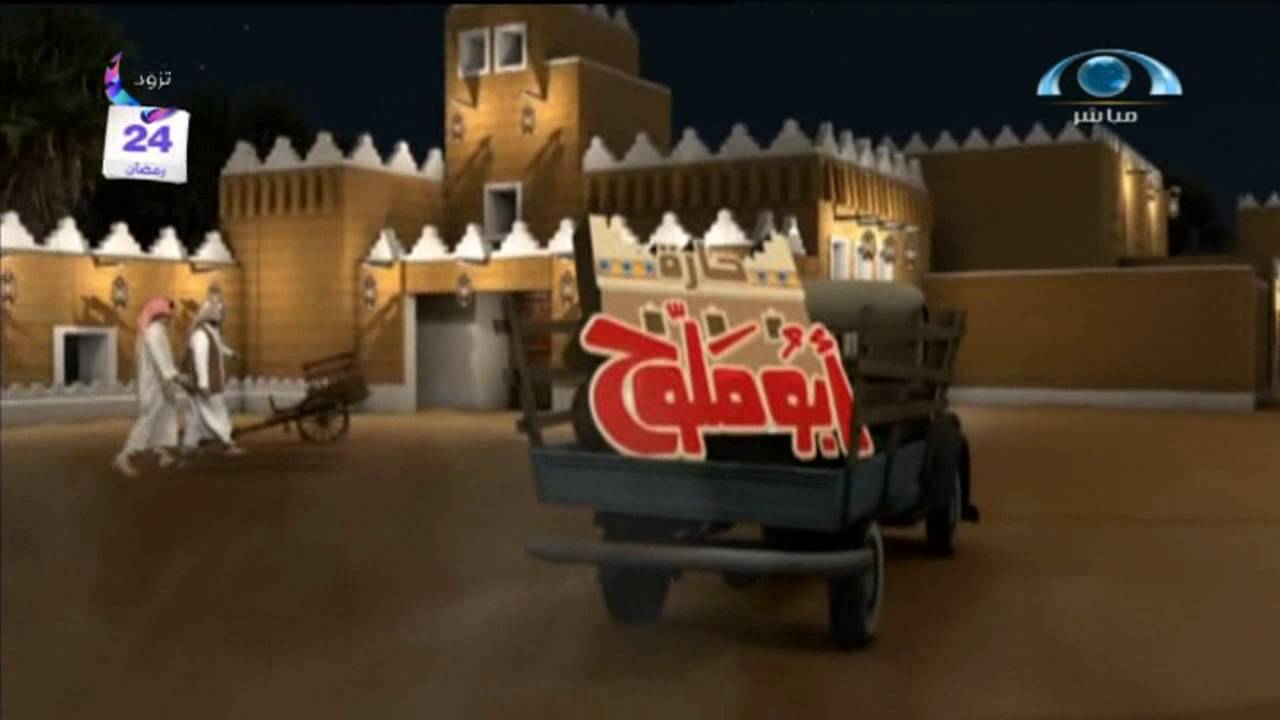 برنامج حارة أبو ملوح | الحلقة الثالثة والعشرون  | #رمضان_تزود