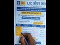 LIC जीवन लाभ ( 736 ) विकल्प 3 | LIC JEEVAN LABH | JEEVAN LABH FULL REVIEW | ALL OPTION REVIEW