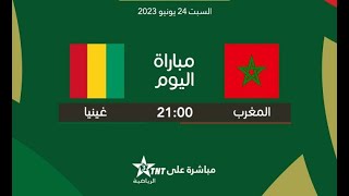 المغرب vs غينيا