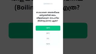 വെള്ളത്തെക്കുറിച്ചുള്ള ക്വിസ്