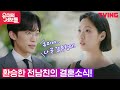 [유미의 세포들]김고은 전남친 이상이, 충격발언! "나 결혼해, 그여자랑"