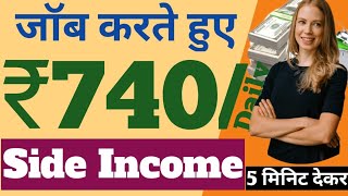 earn rs 740 daily || 10 ways to earn extra income from home || best side income ideas