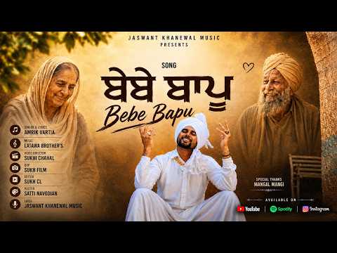 Bebe Bapu (Official Video) | Amrik Vartia | Latawa Brothers | Jaswant Khanewal Music