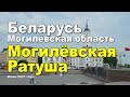 Ратуша города Могилева, сегодня это музей и популярное место для туристов.