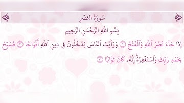 Surah An-Nasr writng.سورة النصر مكتوبة