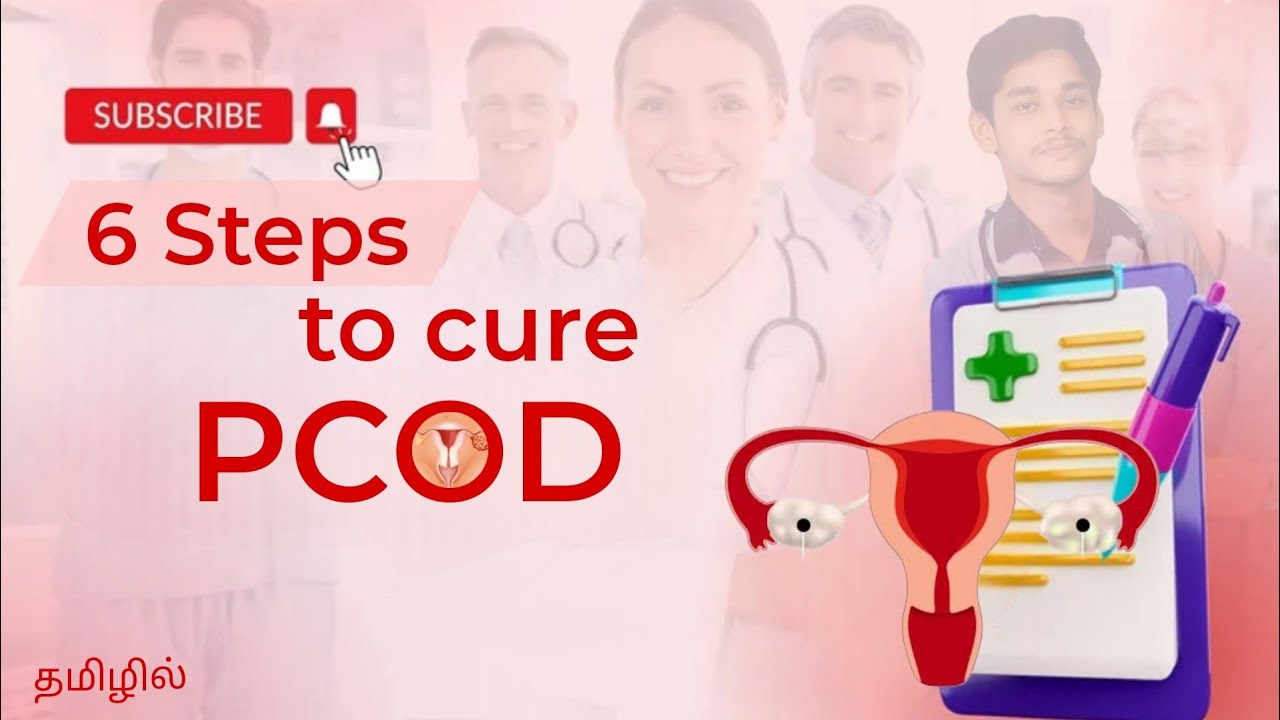 6 Steps to cure PCOD/PCOS completely | 100% guaranteed | PCODஐ இந்த ...
