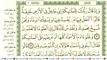 سورة البقرة I يحيى حوا I  مكتوبة ومسموعة