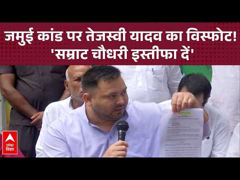 Tejasvi Yadav's Press Conference on Law and Order