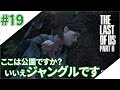 #19 [TPS] PotatoのTHE LAST OF US PART ll